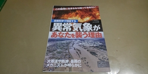 ★最新科学研究「異常現象がなたを襲う理由」★グラビア雑誌・切抜き・8P・同梱可。