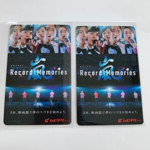 嵐ムビチケ未使用 大人2枚