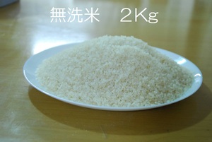 ★令和3年　あきさかり　2Kg無洗米　送料無料