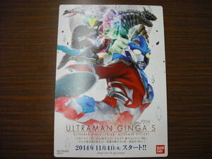 非売品　ウルトラマン商品を買ってゲット！キャンペーン２・参加賞・スペシャルチェックシート・数量あります