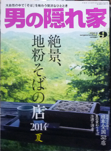 ●男の隠れ家　絶景,地粉そばの店　2014　夏