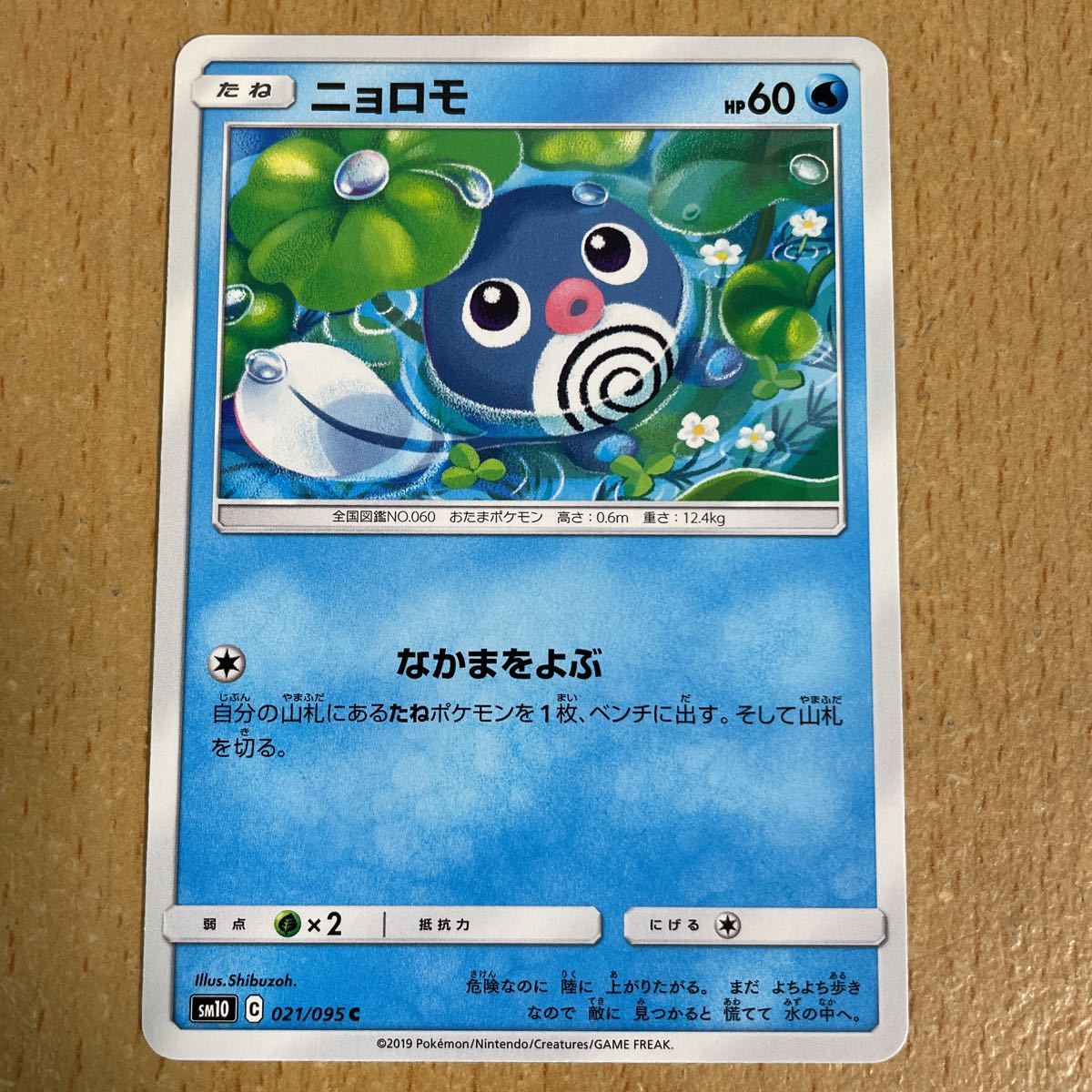 グレイ系特別価格 ポケモンカード ニョロモ 初期 枠ずれ ポケモンカードゲーム トレーディングカードグレイ系 17 646 Eur Artec Fr グレイ系特別価格 ポケモンカード ニョロモ 初期 枠ずれ ポケモンカードゲーム トレーディングカードグレイ系 17 646 Eur Artec Fr