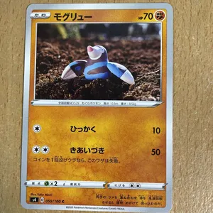ヤフオク モグリュー ポケモンカードゲーム の中古品 新品 未使用品一覧 ヤフオク モグリュー ポケモンカードゲーム の中古品 新品 未使用品一覧
