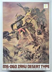 Bandai 1 144 Msv Ms 06d ザク デザートタイプ オークション比較 価格 Com Bandai 1 144 Msv Ms 06d ザク デザートタイプ オークション比較 価格 Com