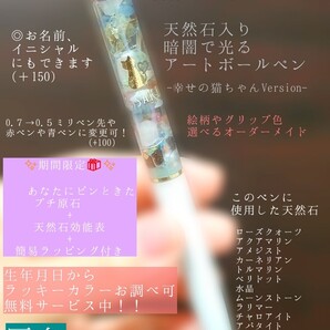 あなたにピンときた天然石原石おまけ付き!【あなたの夢でオーダー可】天然石入り暗闇で光るアートボールペン 名入れ一例 幸せの猫Ver