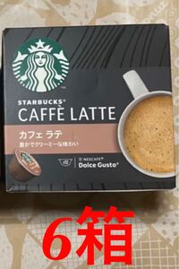 スターバックス カフェラテ ドルチェグスト 6箱