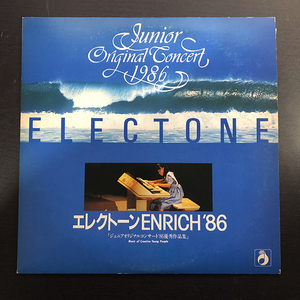 VA / エレクトーンEnrich '86 「ジュニアオリジナルコンサート'86 優秀作品集」[Yamaha Music Foundation YL-8608] 和モノ 