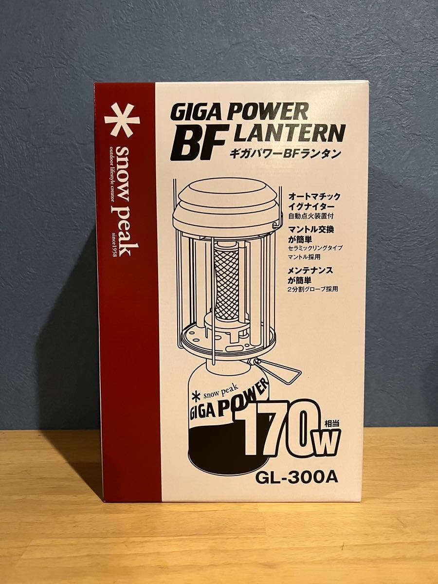 スノーピーク ギガパワーランタンBFランタン GL-300A snow peak 新仕様