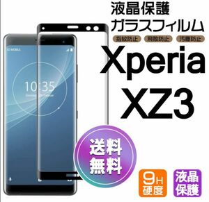 Xperia XZ3 ガラスフィルム 即購入OK 3Ｄ曲面全面保護 黒 xperiaxz3 末端吸着のみ 破損保障あり エクスペリアXZ3 paypay