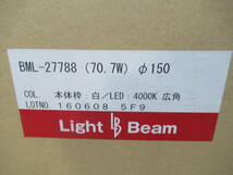 NT012542　未使用　ライトビーム　LEDダウンライト　BML‐27788(70.7W)　埋込穴Φ150　4000K(白色)　広角　電源ユニット無し　３個セット_画像6