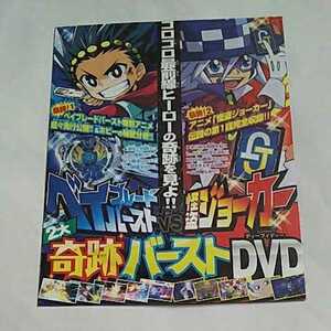 ◯コロコロコミック付録 ベイブレードバースト 怪盗ジョーカー DVD◯