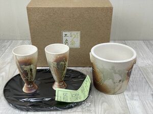 ｍ37　信楽の里 四季の器 和食器 陶器製 ワインクーラー & ゴブレット カップ （トレー付） 彩飾工房