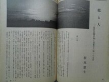 文芸誌　すばる　1983年2月　飯尾憲士/艦と人　瀬戸内晴美/私小説　井上靖/孔子　集英社_画像5