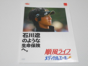 石川遼 クリアファイル 第一生命 順風ライフ メディカルエール