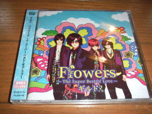 【新品♪送料無料】ギルド Flowers～The Super Best of Love～ 通常A CD DVD 
