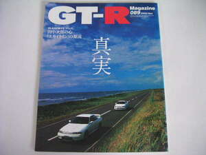 ◆GT-Rマガジン No.89◆田中次郎の心―スカイラインの真実