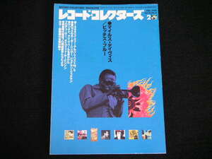 ◆レコード・コレクターズ 1999/2◆マイルス・デイヴイス/ビッチズ・ブルー,ジョナサン・リッチマン