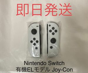 任天堂 Nintendo Switch ニンテンドースイッチ 有機ELモデル White ホワイト グレー Joy-Conのみ ジョイコンのみ 中古 左(L 右(R 2つセット