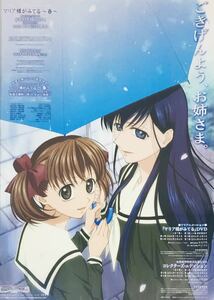 [ not for sale ] Maria-sama ga Miteru ..B2 poster [ original work : now .. snow * illustration : pine island .]DVD, soundtrack CD etc. .. goods 