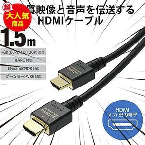 【残りわずか】 ★サイズ:1.5m★ ブラック エレコム HDMIケーブル PS5対応 HDMI2.1 1.5m GM-DHHD21E15BK ブラック