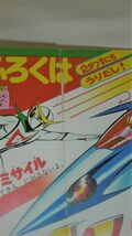 昭和49年(1974)「たのしい幼稚園　２月号」仮面ライダーV3/マジンガーZ/鉄人タイガーセブン/新造人間キャシャーン/レッドバロン…他_画像7