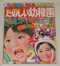 昭和49年(1974)「たのしい幼稚園　２月号」仮面ライダーV3/マジンガーZ/鉄人タイガーセブン/新造人間キャシャーン/レッドバロン…他_画像1