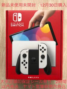 ニンテンドースイッチ Nintendo Switch 有機el 白 ホワイト 新品未開封 任天堂スイッチ本体