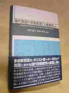 . marsh hing ../ new ...[ present-day Britain. religion education . person . education (PSE)]( higashi confidence ./ obi /2001 year the first version )