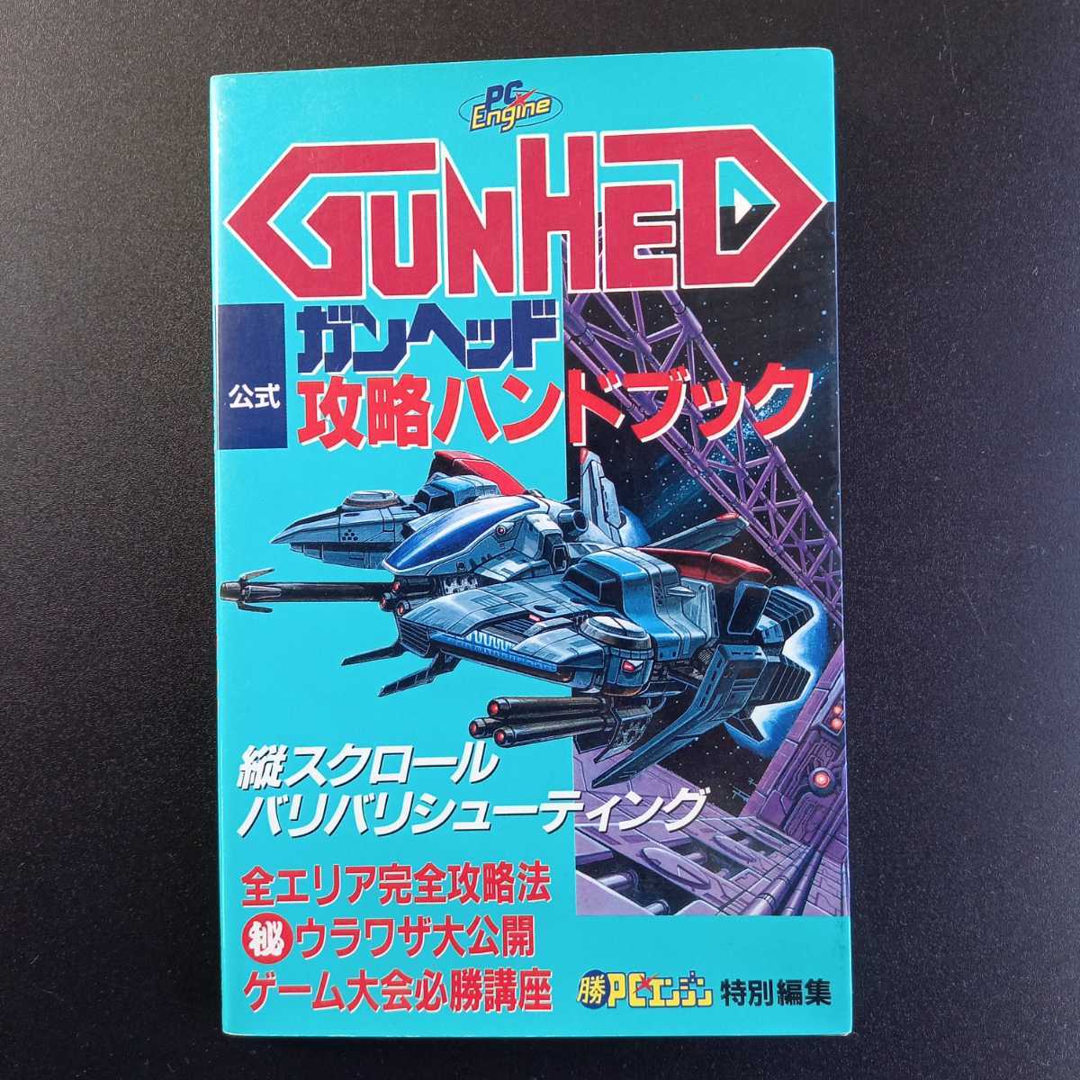 NEC - PCエンジン ガンヘッド PC Engine PCE Gunhedの+kusyo-hotels.co.ke