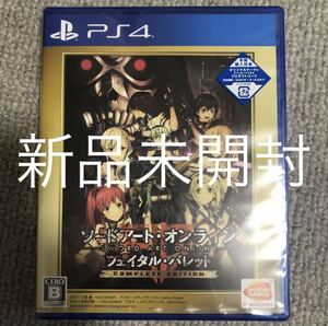 【新品未開封】ソードアート・オンライン フェイタル・バレット COMPLETE EDITION PS4 PS4ソフト ゲームソフト SAO キリト アスナ