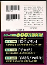 文庫■東野圭吾【探偵ガリレオ】■福山雅治／柴咲コウ_画像2