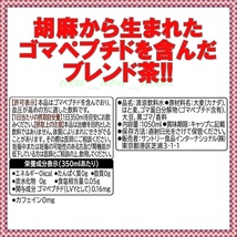 ★新品未使用・送料込即決★サントリー 胡麻麦茶 特定保健用食品(トクホ) ペットボトル 1.05L×12本 ◆血圧が高めの方に是非とも◆　管211_画像3