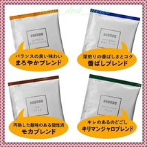 ★新品未使用・送料込即決★ドトールコーヒー ドリップパック 4つの香り楽しむバラエティアソート 【40パック入り】 管1922_画像2