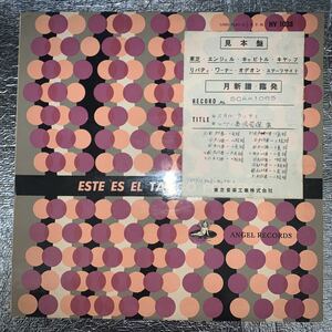 珍品 LP 見本盤　赤盤 これがタンゴだ！(第2集) Este Es El Tango Porteno /HV 1038/SCA-1065/東芝