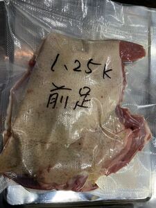 獲れたて！　猪肉　前足肉　1.25ｋｇ　冷凍品　クール便　福岡県産　1万円以上送料無料！（北海道・沖縄・離島除く）