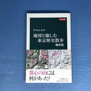  color version map .... Tokyo history walk ground shape . Takeuchi regular . middle . new book 