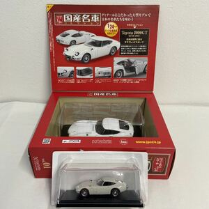 未開封 国産名車コレクション 1/24 & 1/43 セット TOYOTA 2000GT MF10 1967年 トヨタ 旧車 アシェット 完成品 ミニカー モデルカー