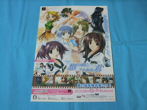 ★チラシ●想い出にかわる君 ~メモリーズオフ~/メモリーズオフ~それから~ ●PSP 配布