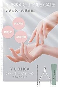 YUBIKA キューティクルニッパー 刃先4mm ネイルケアセット ネイルシャイナープッシャ