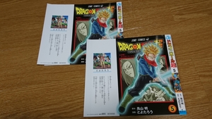 【非売品】ドラゴンボール超　ブックカバー 2枚セット 5巻の特典　鳥山明　とよたろう