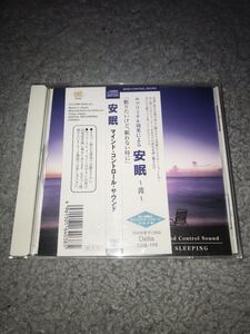 ★安眠 マインド・コントロール・サウンド サブリミナル効果による ～波～ 「眠りたいけど、眠れない時に」☆