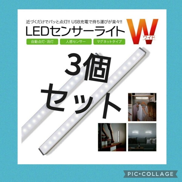 3本セット♪ 人気急上昇!LEDセンサーモーションライト 人感 USB充電 アウトドアにも!
