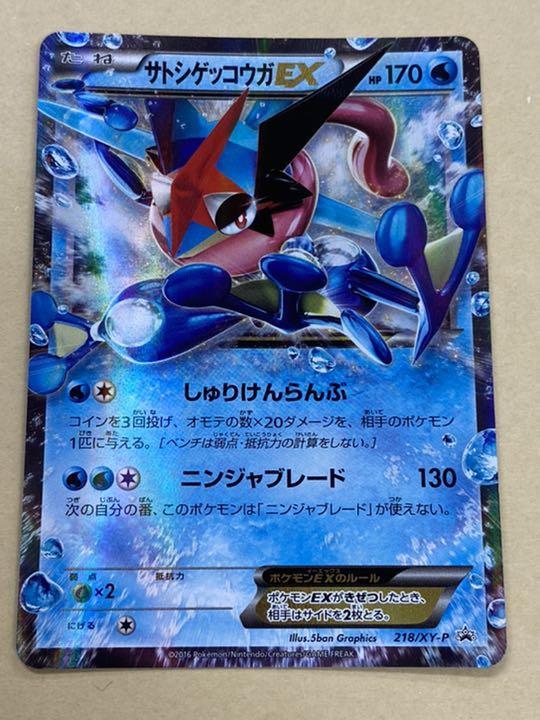 送料込 ポケモンカード Cd特典版プロモ サトシゲッコウガex その他 Labelians Fr 送料込 ポケモンカード Cd特典版プロモ サトシゲッコウガex その他 Labelians Fr