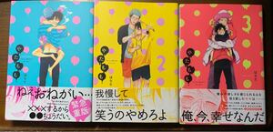 やたもも1〜3巻セット★はらだ