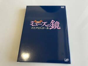 DVD「劇場版ミューズの鏡 マイプリティドール」2枚組 指原莉乃 　セル版