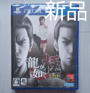 ■新品■ 龍が如く 極 PS4 プレステ 真島