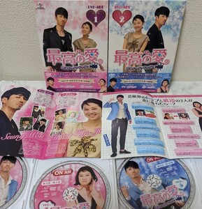 最高の愛~恋はドゥグンドゥグン~ DVD-SET1・2 初回限定!特典映像!全巻セット チャ・スンウォン / コン・ヒョジン