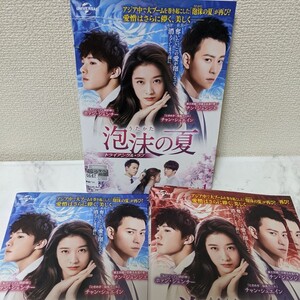 【中国ドラマ】泡沫の夏 DVD全19巻 チン・ジュンジエ チャン・シュエイン