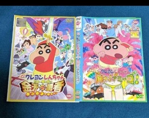 【映画】クレヨンしんちゃん 人気シリーズ 金矛の勇者 踊れ!アミーゴ☆ 2作品