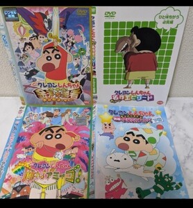 【映画】クレヨンしんちゃん 色々 おまとめ4枚セット